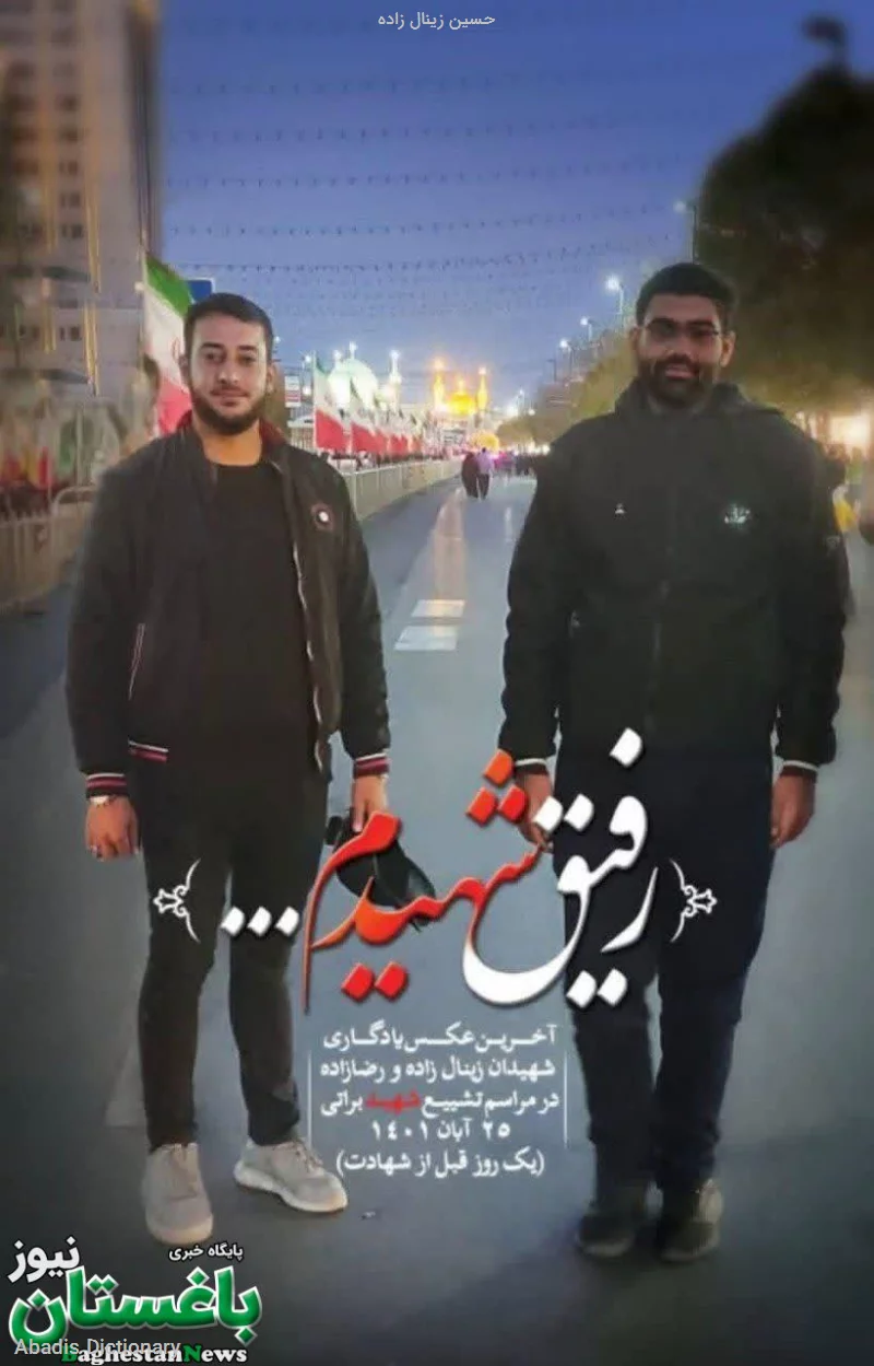حسین زینال زاده